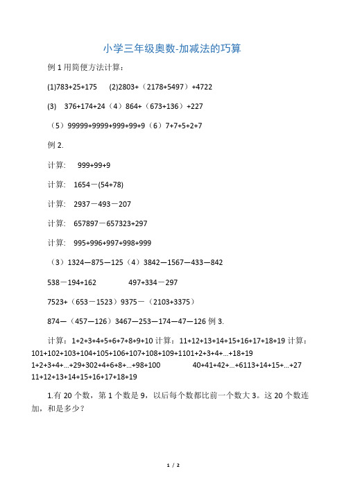 小学三年级奥数-加减法的巧算