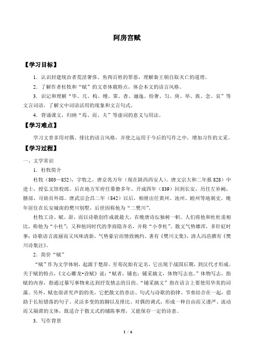 人教部编版高中语文必修下册161阿房宫赋学案3