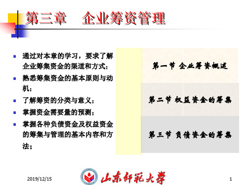 第三章 企业筹资.ppt