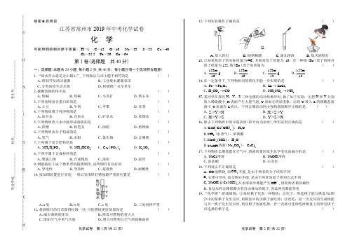 2019年江苏省常州市中考化学试卷(附答案与解析)