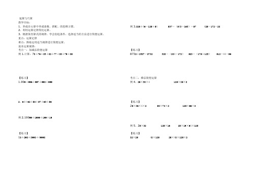 四年级奥数简便运算