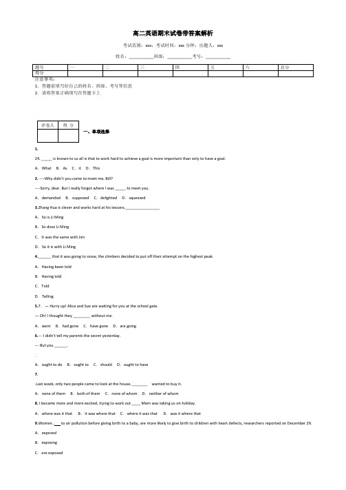 高二英语期末试卷带答案解析