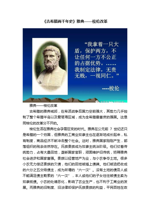 《古希腊两千年史》雅典——梭伦改革