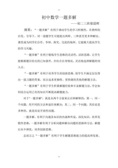初中数学一题多解