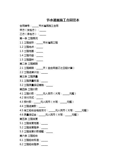 节水灌溉施工合同范本