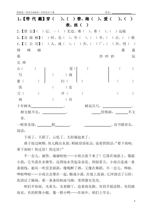 (最新部编)统编版二年级上册全部同音字+阅读题(汇总精品)