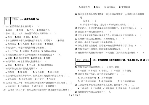 机械制造工艺学模拟试题