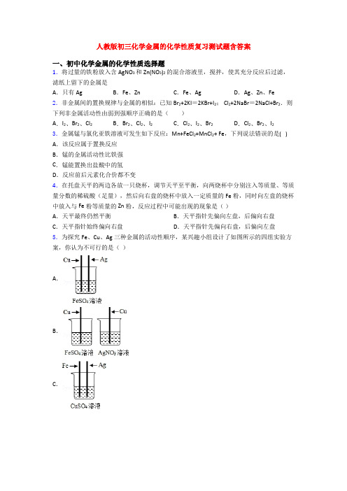 人教版初三化学金属的化学性质复习测试题含答案