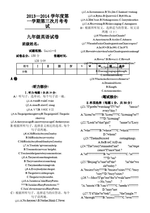 人教版九年级英语上册第三次月考附听力材料