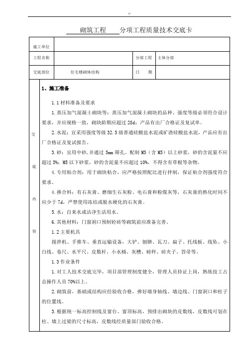 砌筑专业技术材料资料(高精度砌块)