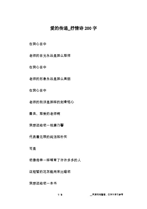 爱的传递_抒情诗200字