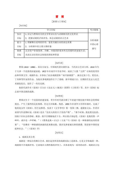 高中语文新人教版必修4教学案：第一单元第二课雷雨 Word版含答案推荐