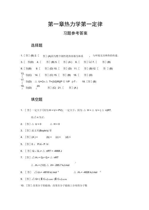 热力学第一定律答案参考资料