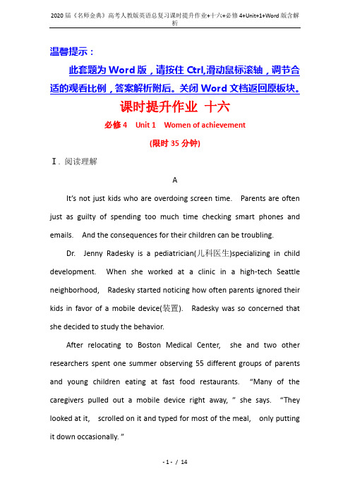 2020届《名师金典》高考人教版英语总复习课时提升作业+十六+必修4+Unit+1+Word版含解析