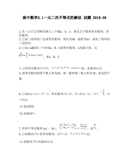 高中数学2.1一元二次不等式的解法试题