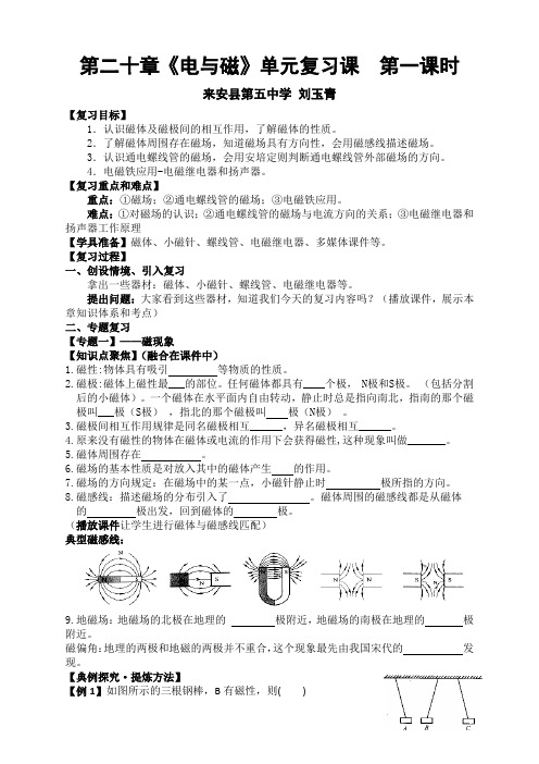 物理人教版九年级全册《电与磁》复习教案