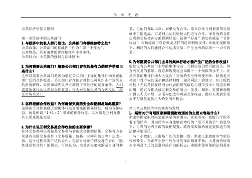 公共经济学复习提纲(2020年九月整理).doc