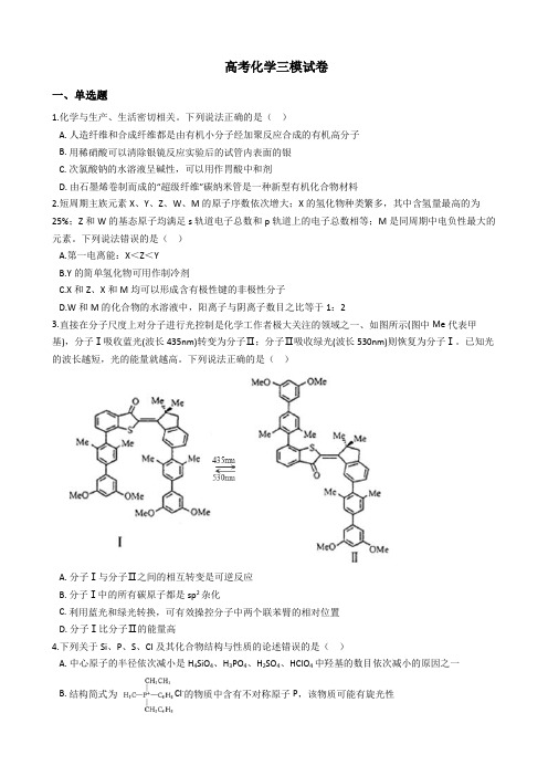 山东省济南市高考化学三模试卷及答案