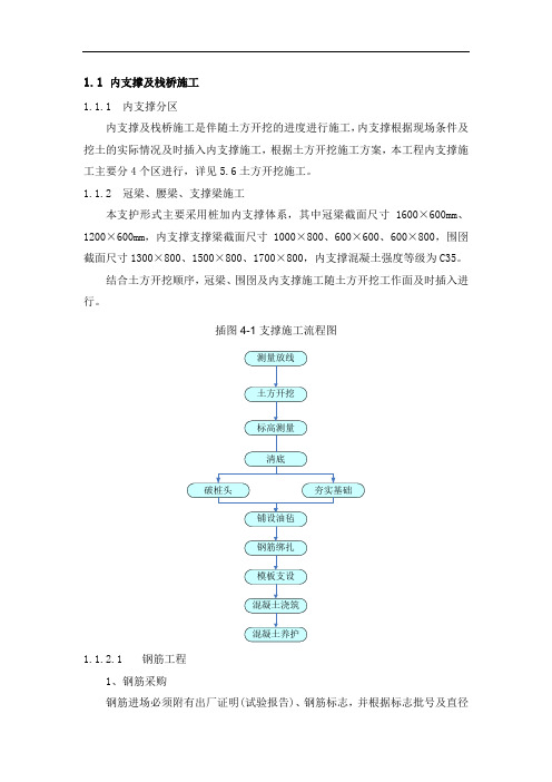 综合楼-内支撑及栈桥施工方案