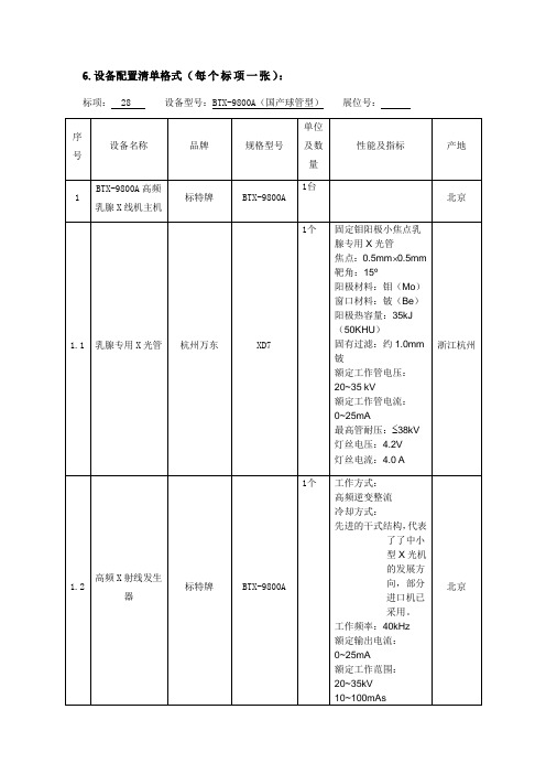 乳腺机投标参数及配置