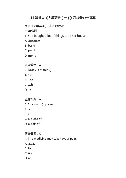 14秋地大《大学英语（一）》在线作业一答案