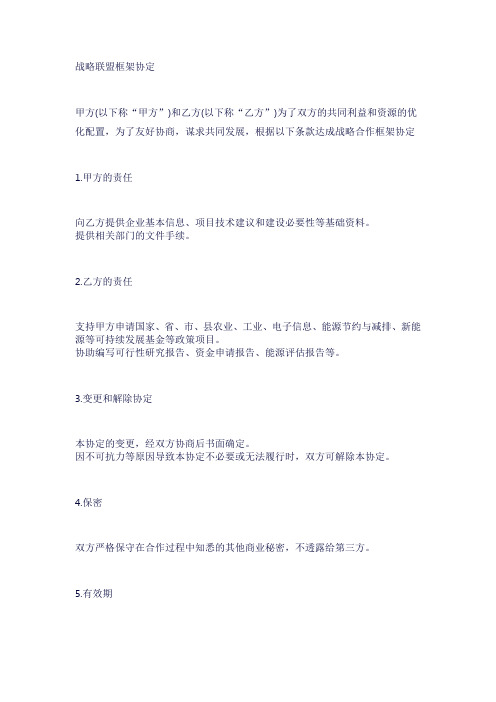 战略合作框架协议和协同创新战略合作协议