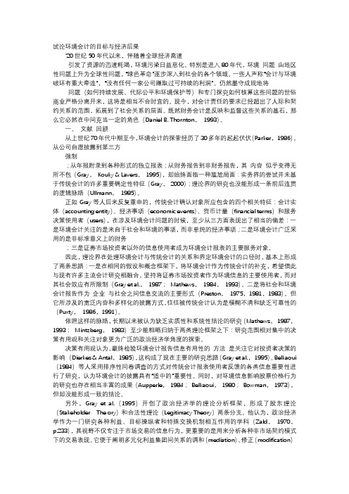 方案-试论环境会计的目标与经济后果