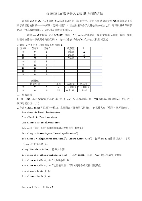 将excel数据导入CAD画图的方法