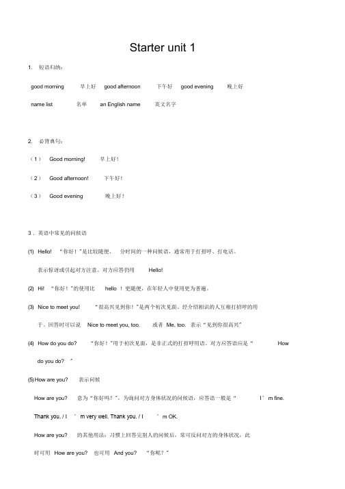 人教版七年级上册英语StarterUnit1知识点总结