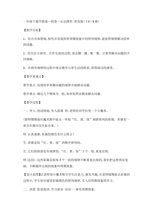 一年级下数学教案牧童认识图形