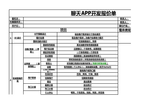 APP开发报价单