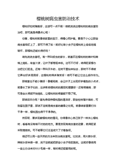 樱桃树病虫害防治技术