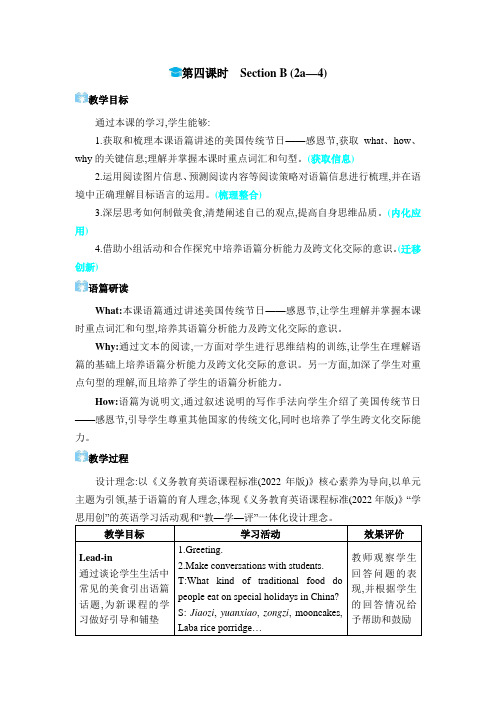 英语 人教版 八年级上册(电子教案) Unit 8  第四课时 Section B (2a-4)