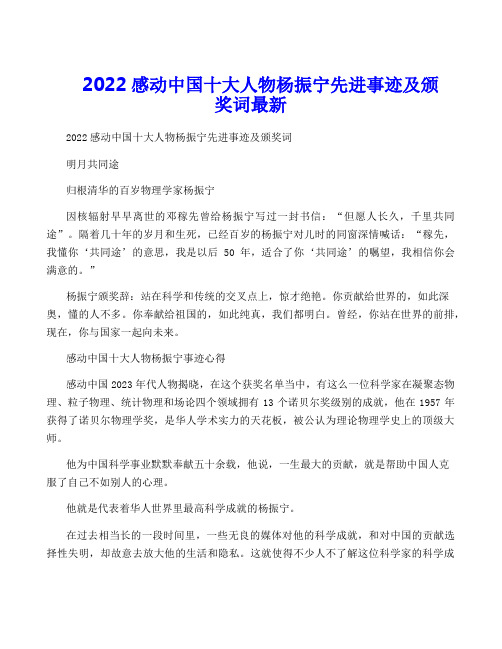 2022感动中国十大人物杨振宁先进事迹及颁奖词最新