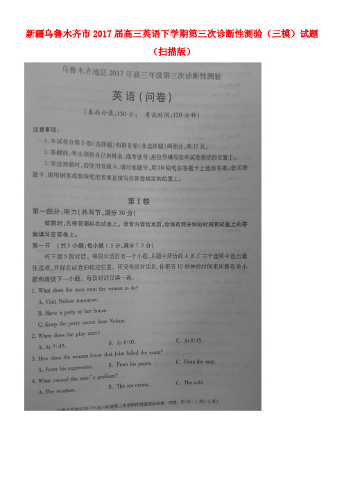 新疆乌鲁木齐市高三英语下学期第三次诊断性测验(三模)试题(扫描版)