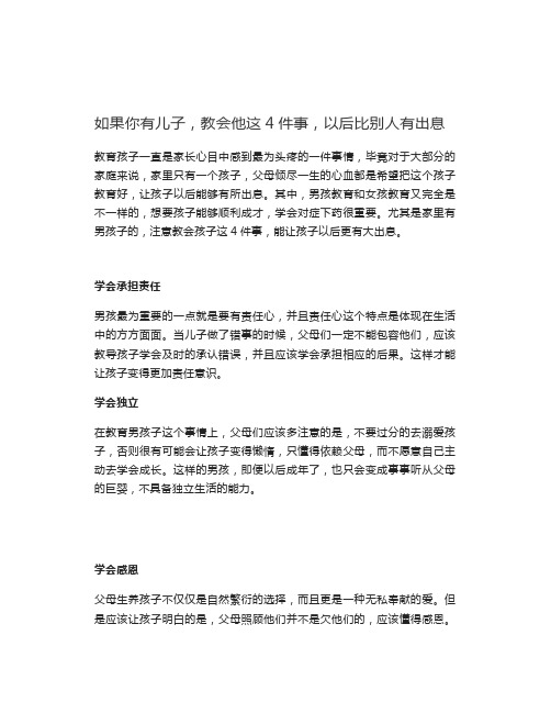 如果你有儿子,教会他这4件事,以后比别人有出息
