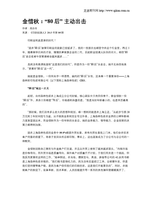 金惜秋:“80后” 主动出击