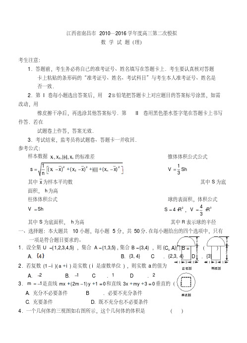 2016年高三-江西省-南昌市-二模-理数