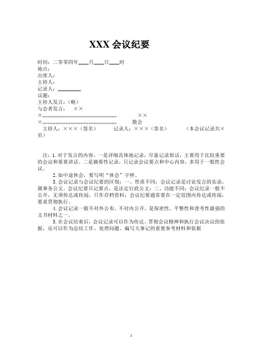 公司会议记录签到表模板空表