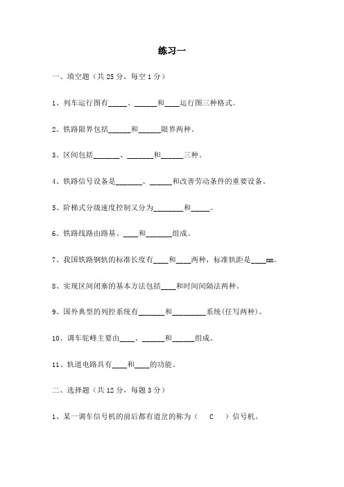 铁路信运营基础总复习