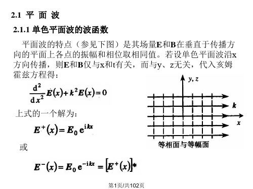 无限大均匀各向同性介质中的光波