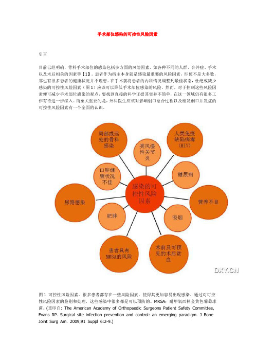 手术部位感染的可控性风险因素