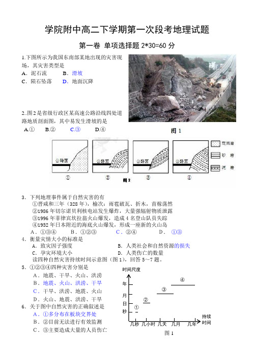 自然灾害综合检测题