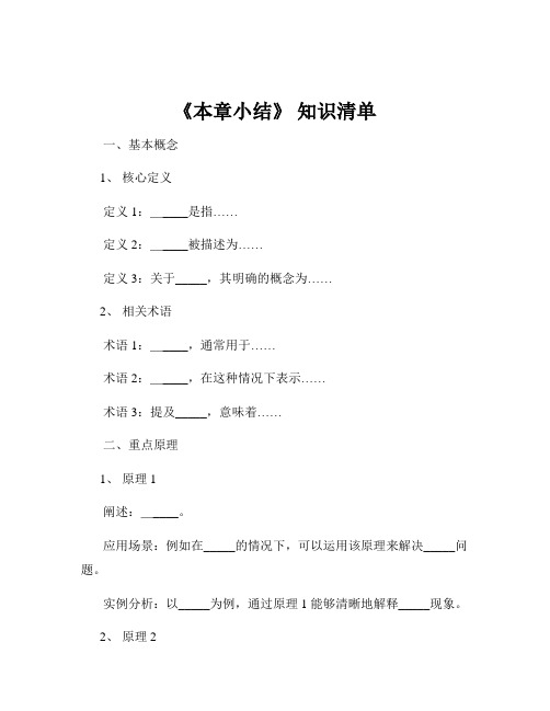 《本章小结》 知识清单