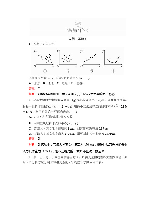 2020年高考数学(理科)一轮复习第9章统计与统计案例第3讲课后作业Word版含解析