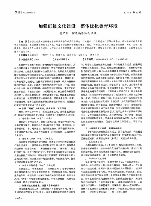 加强班级文化建设 整体优化德育环境