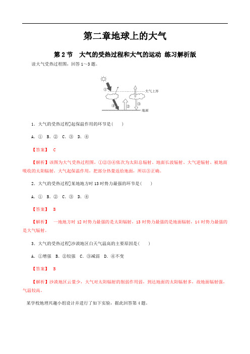 大气的受热过程和大气运动同步练习(解析版)