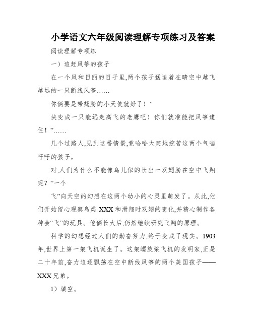 小学语文六年级阅读理解专项练习及答案