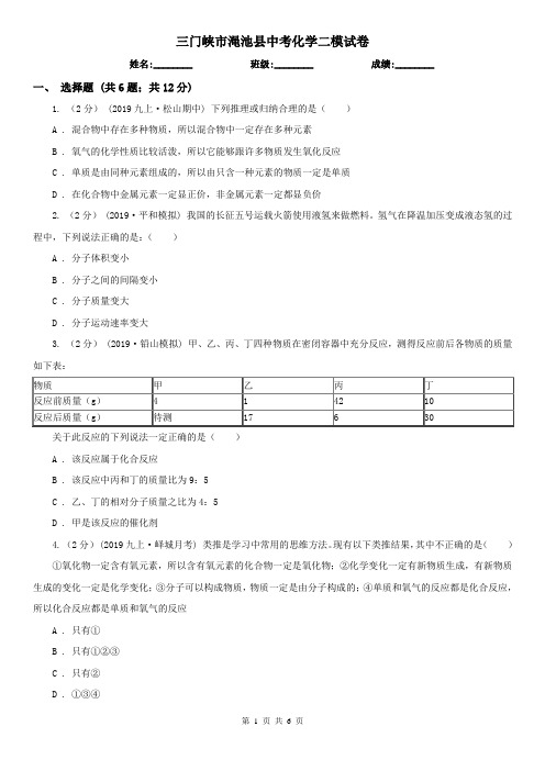 三门峡市渑池县中考化学二模试卷