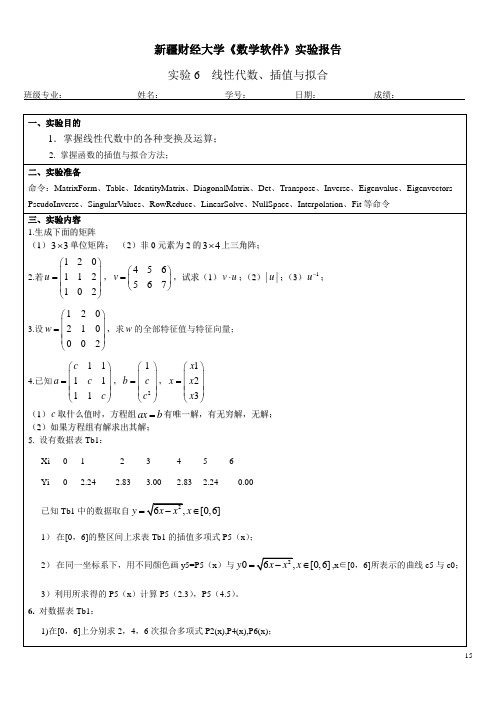 mathematica实验报告6(线性代数,插值,拟合)